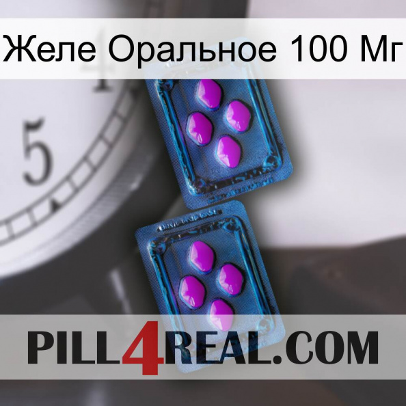 Желе Оральное 100 Мг 03.jpg